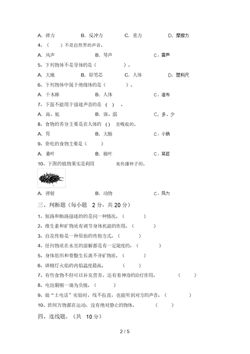 新教科版四年级科学上册期末考试(A4打印版)