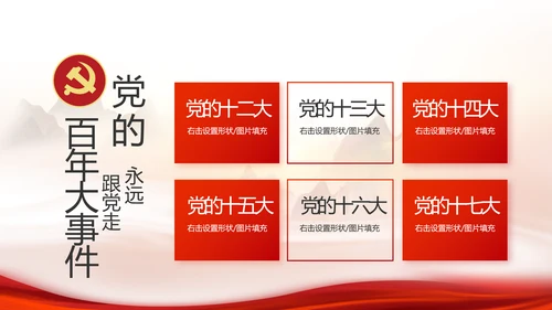 办好合作社带动乡村振兴PPT动态模板