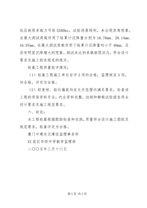 人工挖孔桩子分部质量评估报告.docx