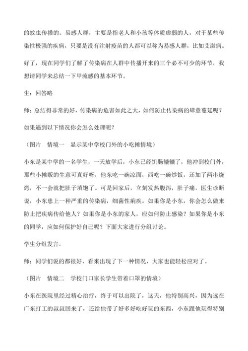 人教版八年级生物下册教案-8.1.1传染病及其预防