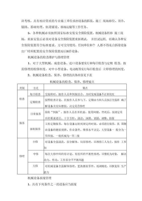 施工机具管理专项安全方案