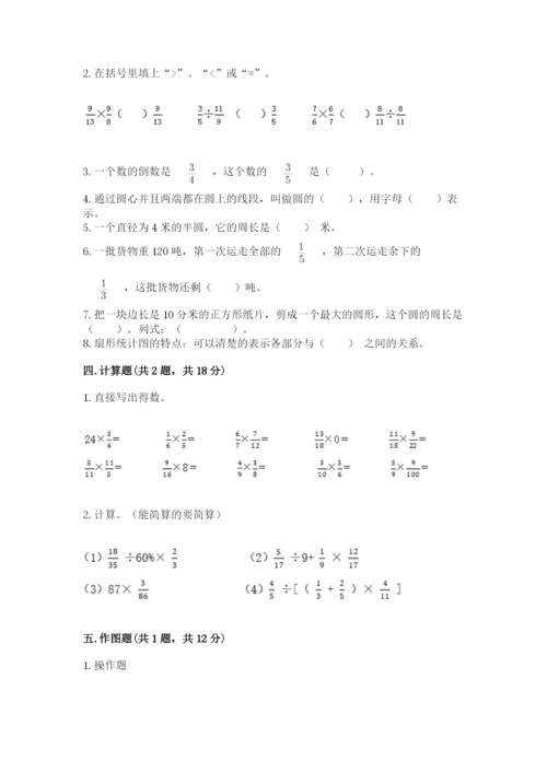 人教版六年级上册数学期末测试卷附答案【培优】.docx