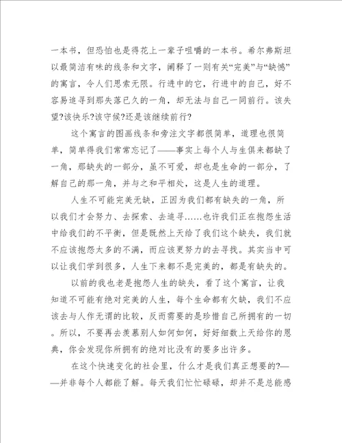 关于失落的一角读书心得