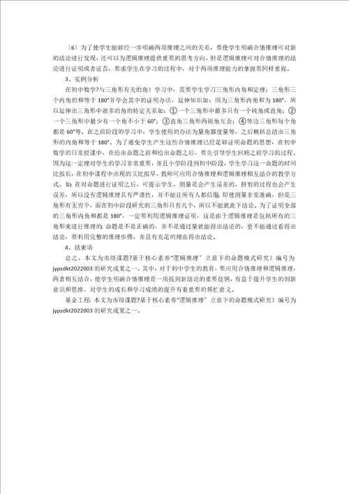 谈谈合情推理与逻辑推理的初中数学教学