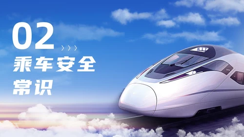 蓝色简洁铁路安全教育PPT模板安全生产