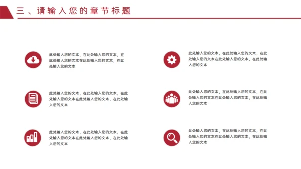 红色泼墨艺术商务汇报通用PPT模板