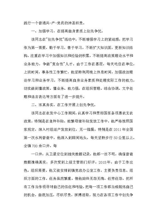 处室创先争优申报材料3篇