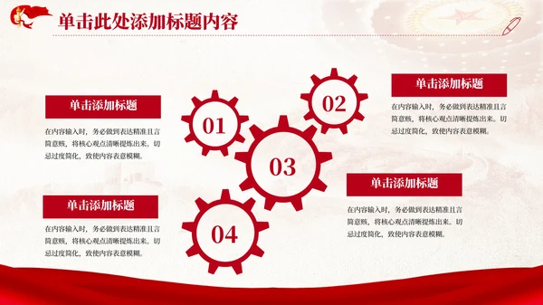 红色党政风党的群众路线教育PPT模版