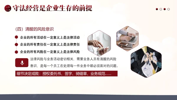 诚信经营为本企业管理PPT课件