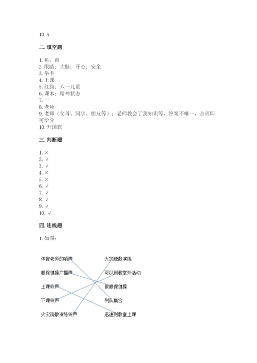 一年级道德与法治上册第二单元《校园生活真快乐》测试卷精品（满分必刷）.docx