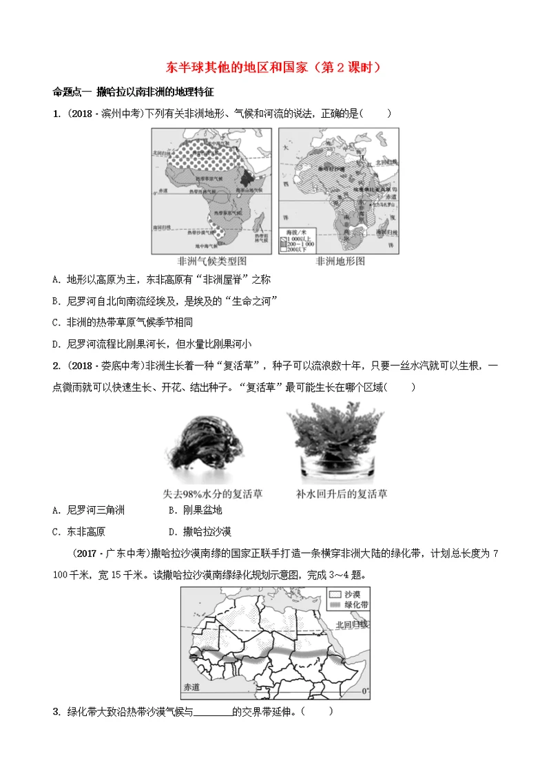 2019年中考地理复习六下第八章东半球其他的地区和国家（第2课时）真题演练鲁教版