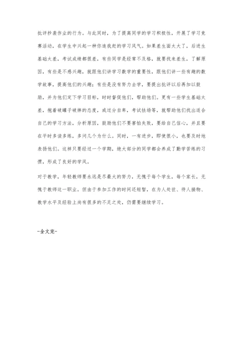 年轻教师在数学课上应注意的几个问题.docx