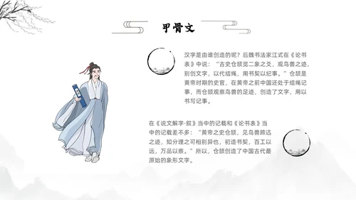 水墨古风风景甲骨文的演变知识讲座文字ppt
