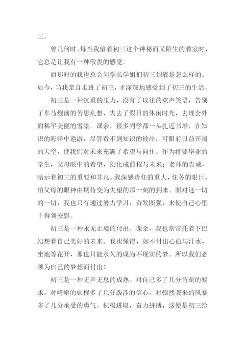 初三感想作文.docx