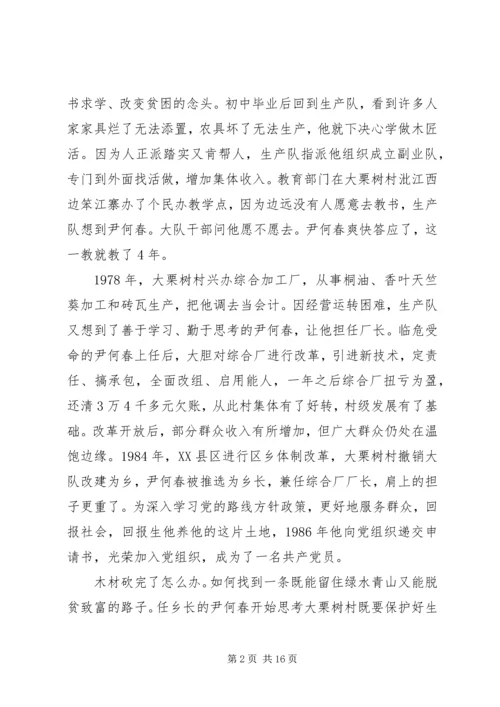 学习尹何春同志先进事迹心得体会.docx