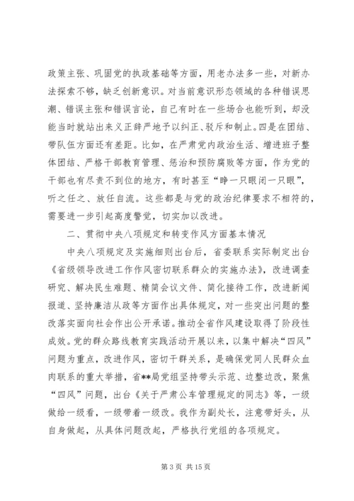 党员个人执行严守党的政治纪律和政治规矩自查报告.docx