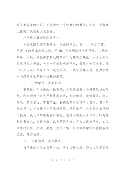 小学语文教师个人述职报告.docx