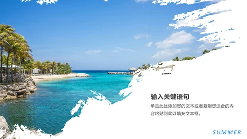 蓝天白云大海盛夏美好时光通用PPT模板