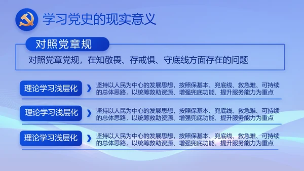 蓝色党支部党建述职述廉报告动态PPT模板