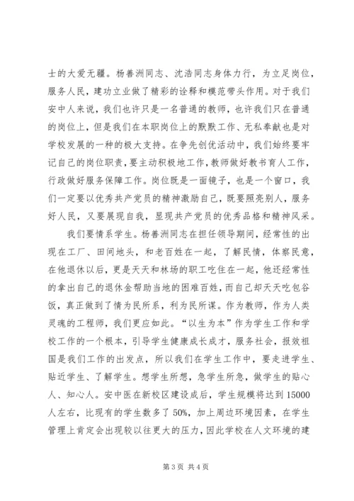 学习杨善洲先进事迹心得体会 (5).docx