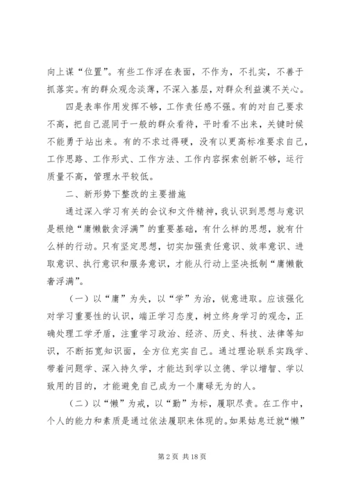 作风纪律整顿整改措施.docx