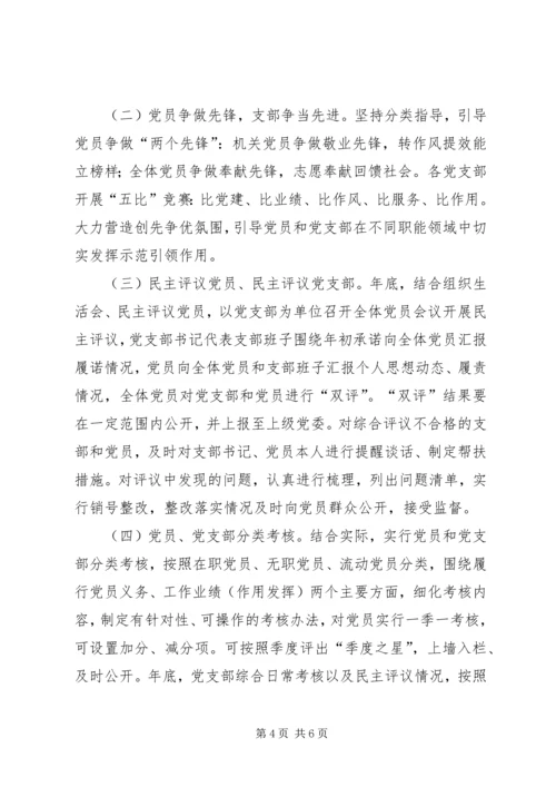 人社局“双亮双争双评”实施方案.docx