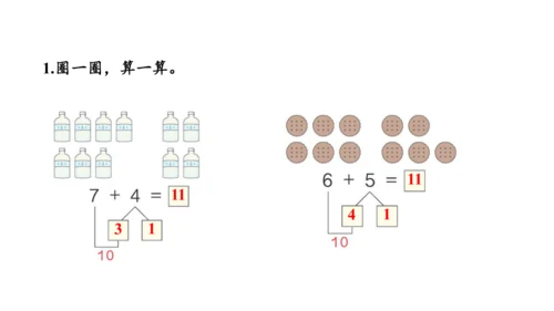 第八单元 第2课时 8、7、6加几 教学课件(共35张PPT)一年级数学上册 人教版