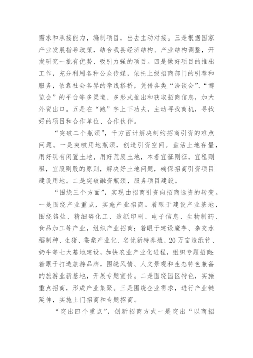 招商引资计划书_2.docx