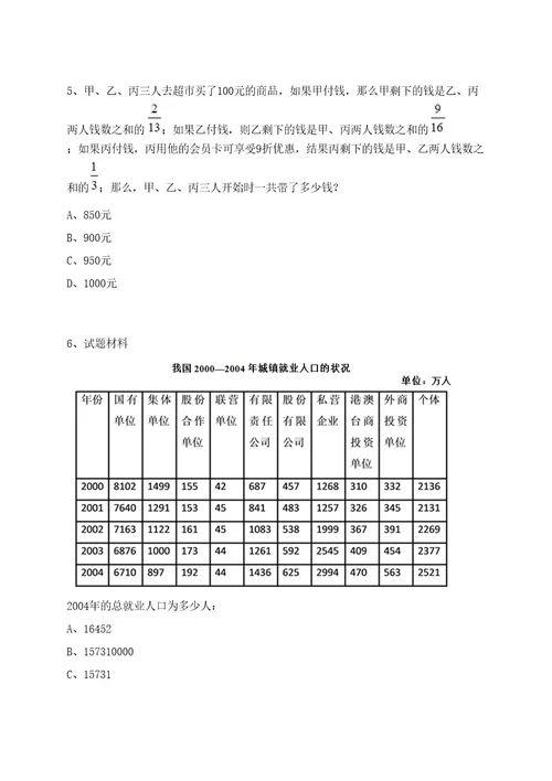 2023年08月山东省济宁市交通运输局所属事业单位引进2名急需紧缺人才笔试历年笔试参考题库附答案解析0