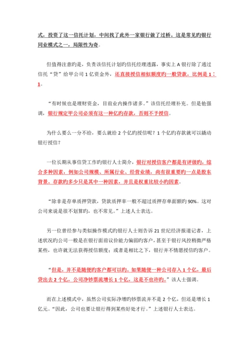 银行通道业务新玩法定期存单质押额外直接授信.docx