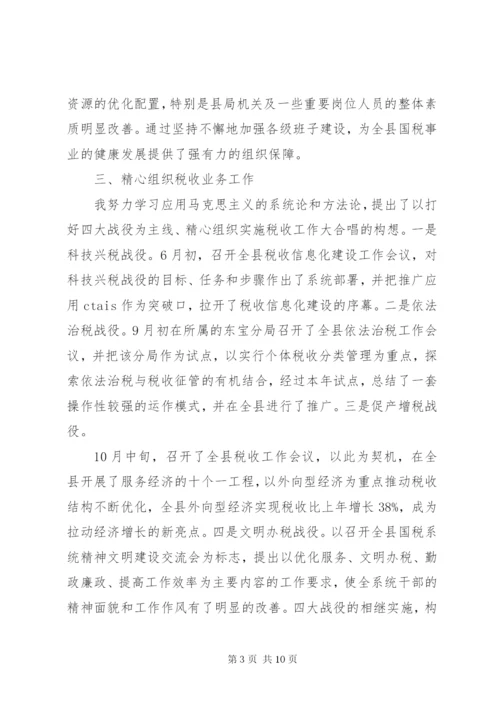 国税局局长某年度述职报告范文.docx