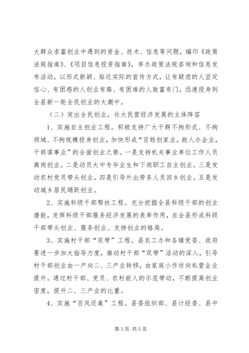 县加快民营经济发展动员大会上的讲话.docx