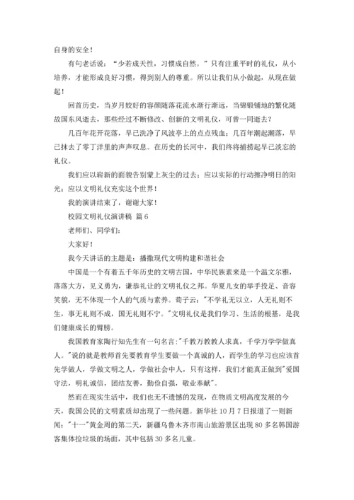 校园文明礼仪演讲稿范文合集十篇.docx