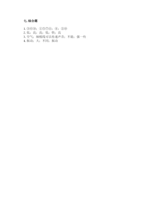 教科版四年级上册科学期末测试卷精品（a卷）.docx