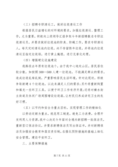 环卫XX年工作计划例文 (2).docx