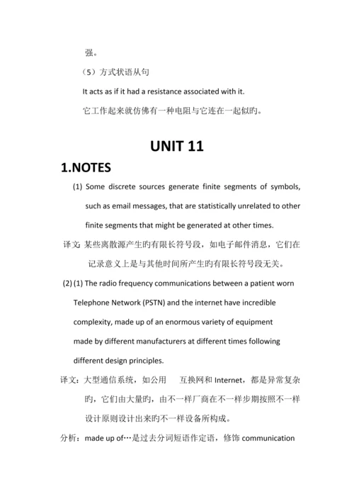 通信工程专业英语自学报告.docx