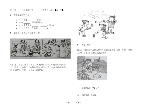 部编版考点综合练习二年级上学期小学语文期末模拟试卷C卷课后练习