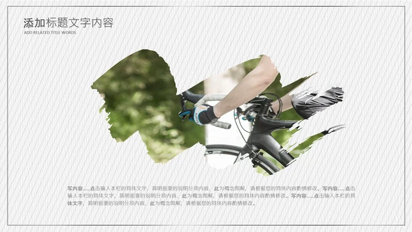 极限运动山地自行车越野户外骑行比赛PPT模板