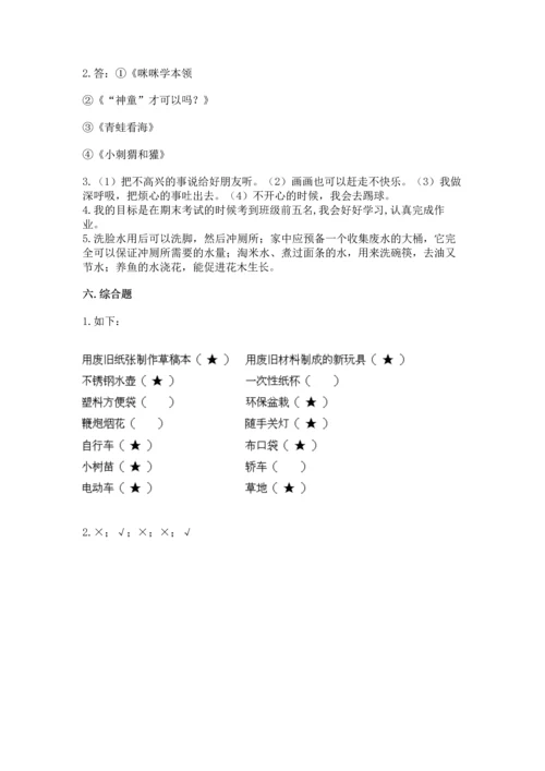 部编版二年级下册道德与法治期末考试试卷（考点梳理）.docx