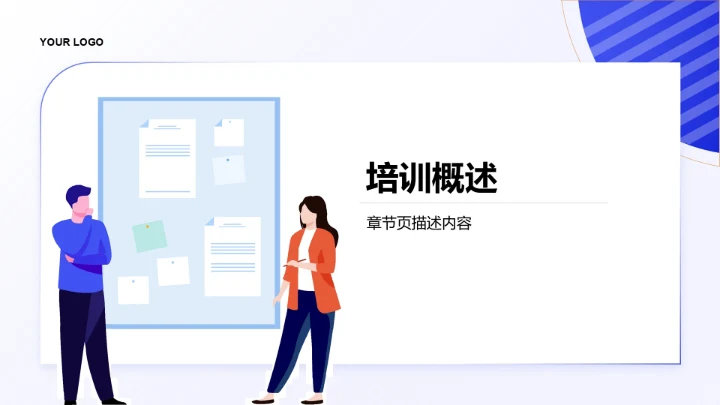 蓝色插画风新员工入职培训PPT