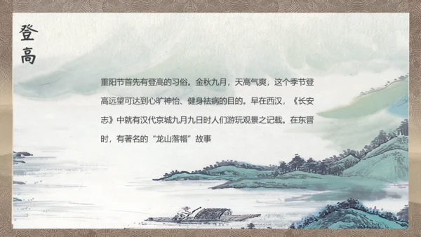 中国风九九重阳节传统文化教学PPT课件