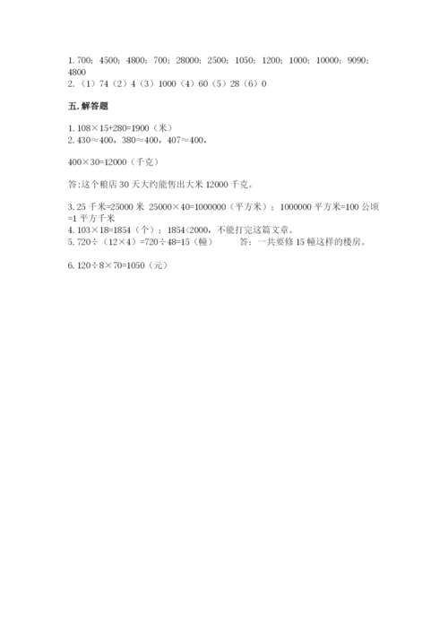 冀教版四年级下册数学第三单元 三位数乘以两位数 测试卷附答案解析.docx