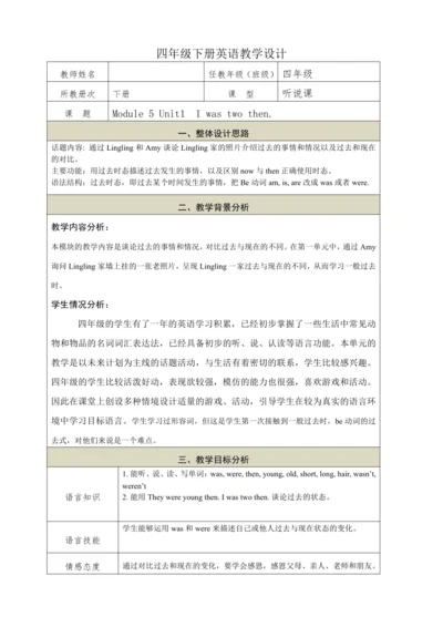 Module 5 Unit1  I was two then.教学设计