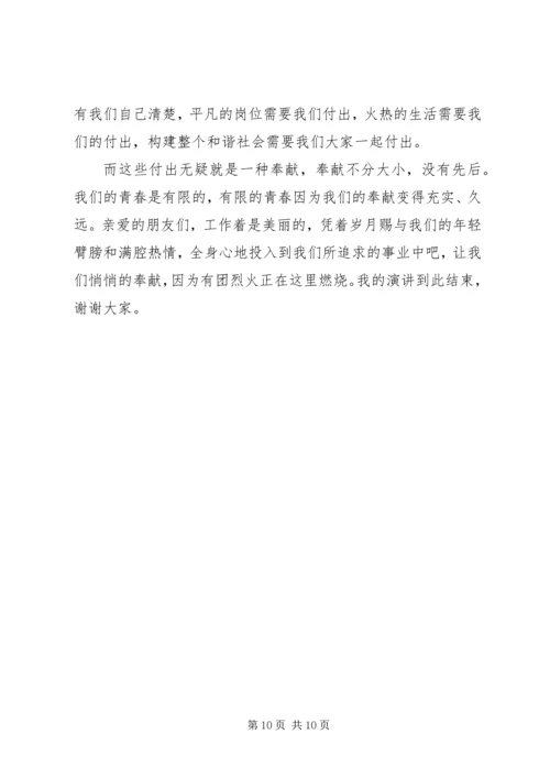 关于成功演讲稿 (2).docx