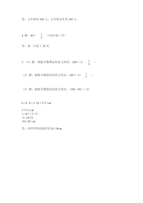 小学数学六年级上册期末模拟卷附参考答案（突破训练）.docx