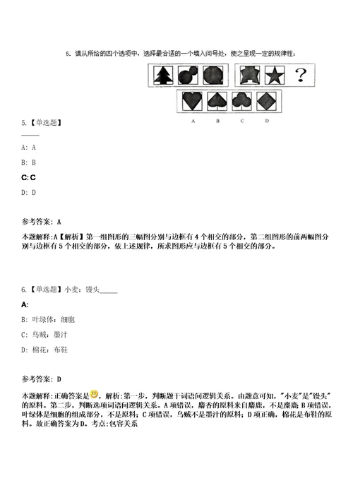 2023年04月浙江宁波北仑区霞浦街道招考聘用编外工作人员笔试参考试题库答案解析