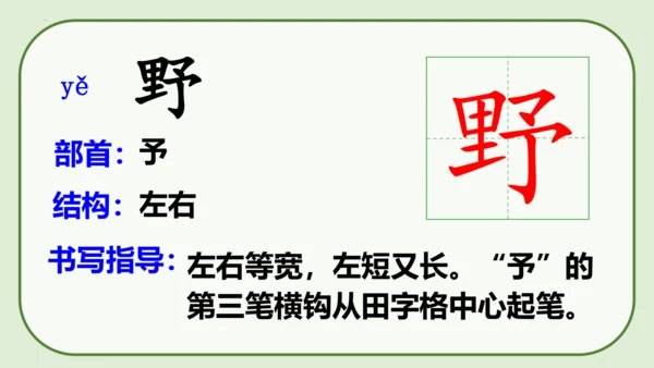 《19 古诗二首+敕勒歌》课件