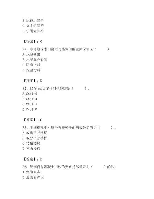 2023年施工员之土建施工基础知识考试题库含完整答案（名校卷）