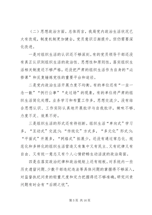 省局党委班子剖析对照检查材料.docx