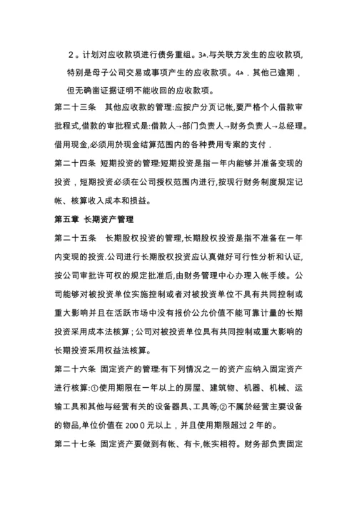 华弛商贸公司财务管理制度.docx